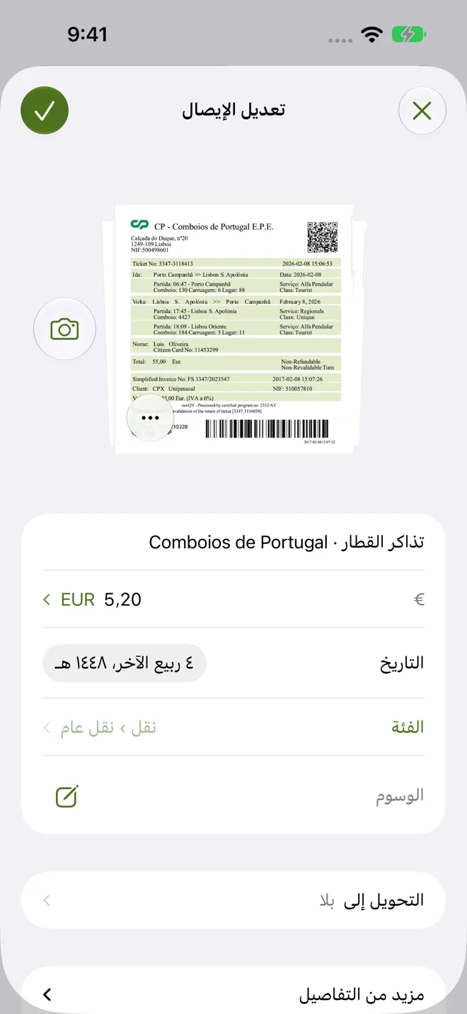 التقط الإيصال. وأكمل رحلتك.