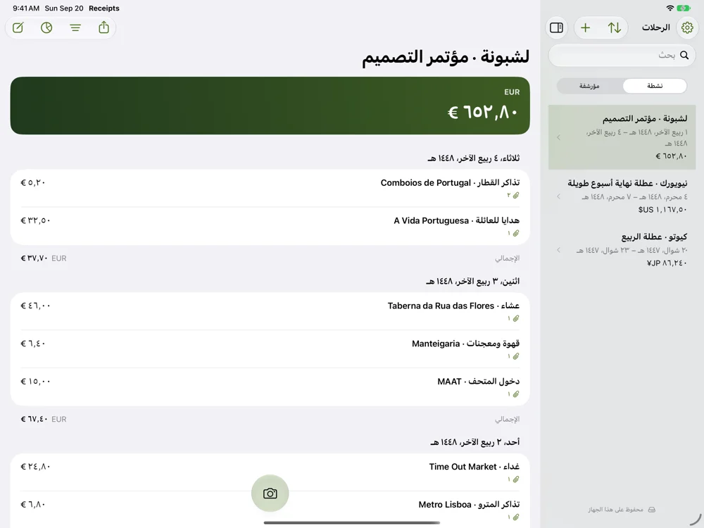 إيصالات السفر — iPad