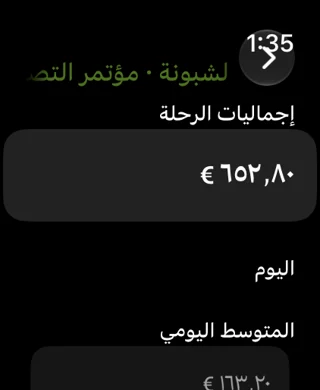 إيصالات السفر — Apple Watch