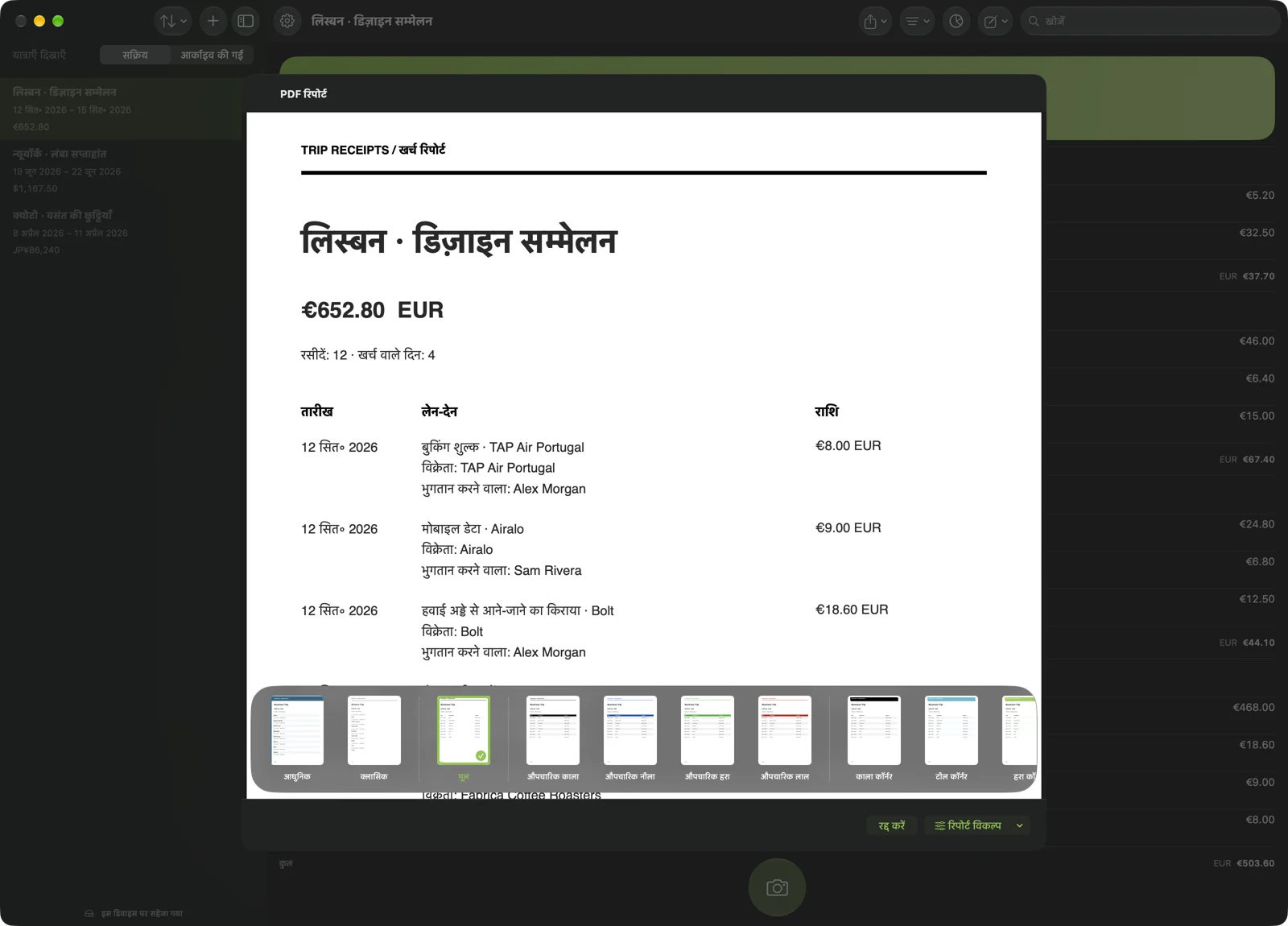 यात्रा से खर्च की रिपोर्ट तक।