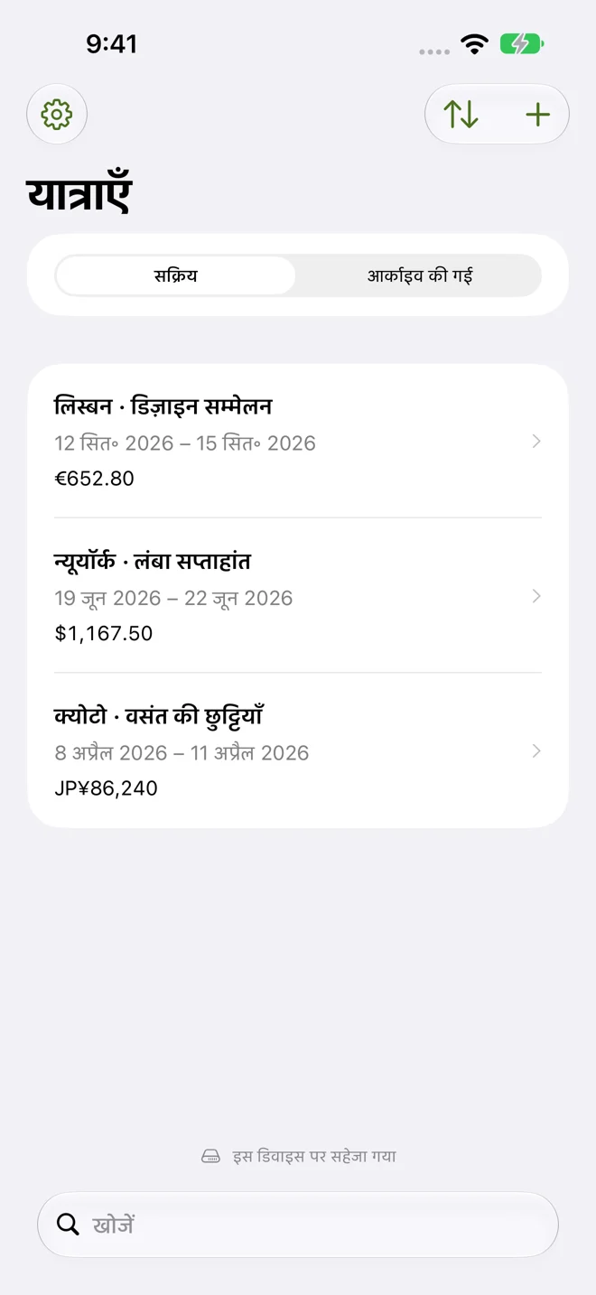 आपकी पूरी यात्रा।
एक नज़र में।