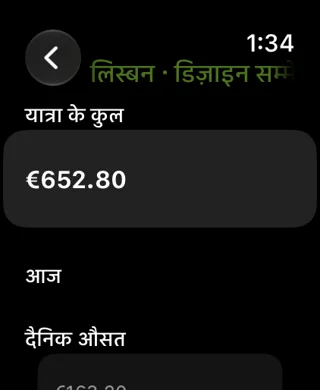 यात्रा की रसीदें — Apple Watch