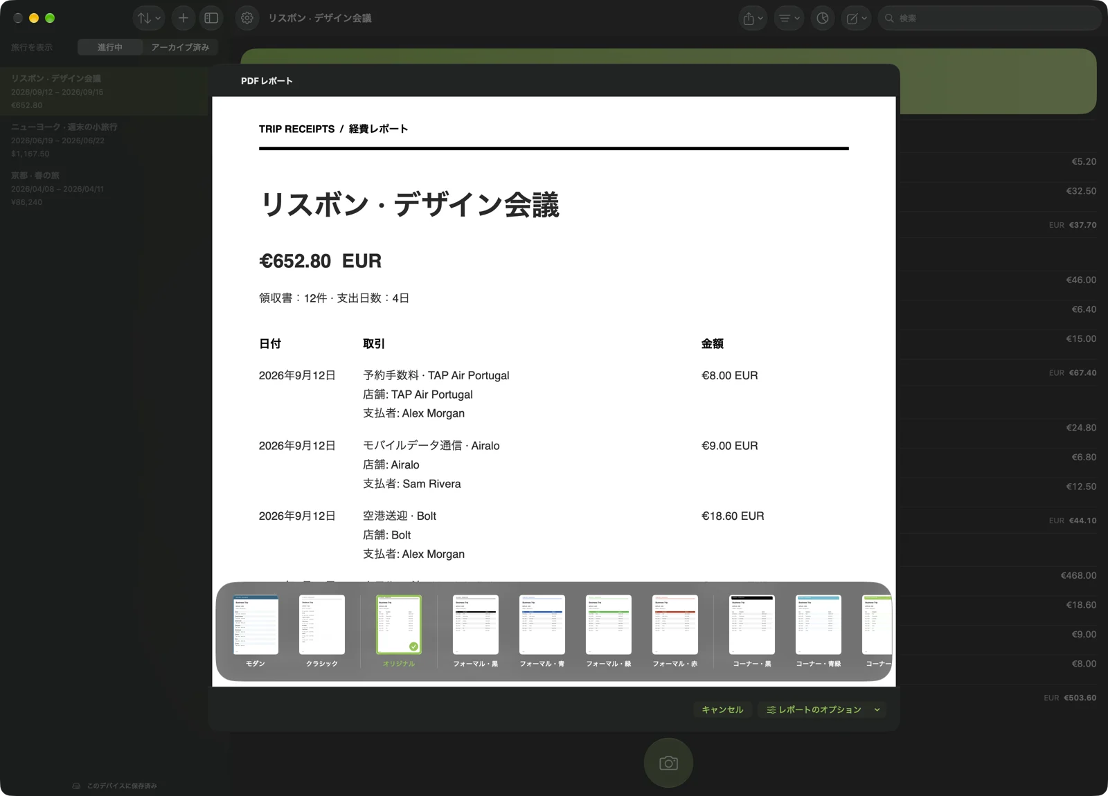 旅の記録を 経費レポートに。