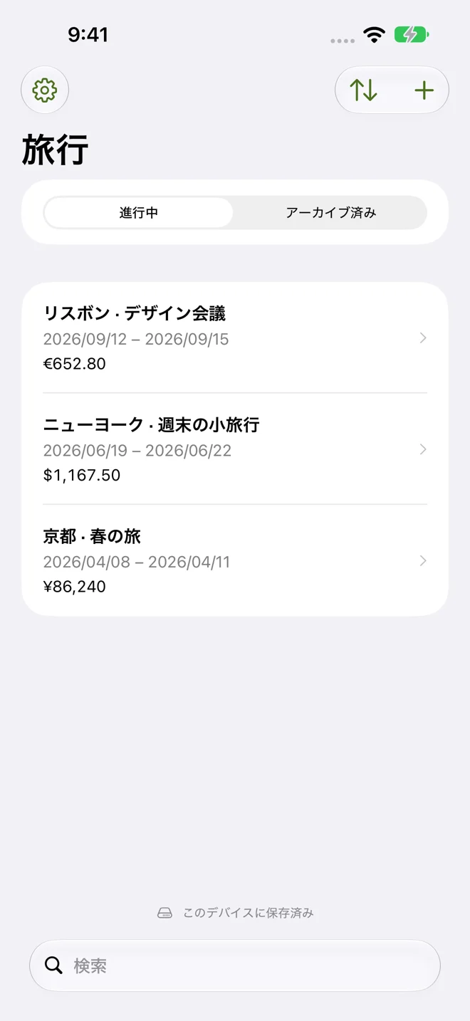旅のすべてを、
ひと目で。