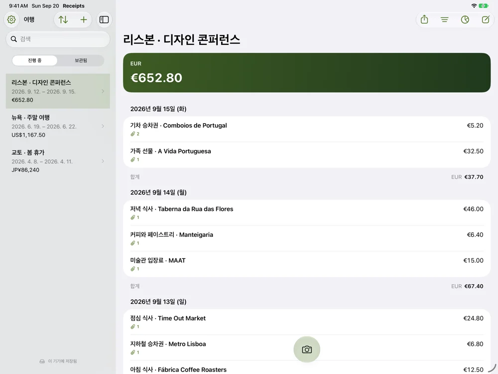 여행 영수증 — iPad