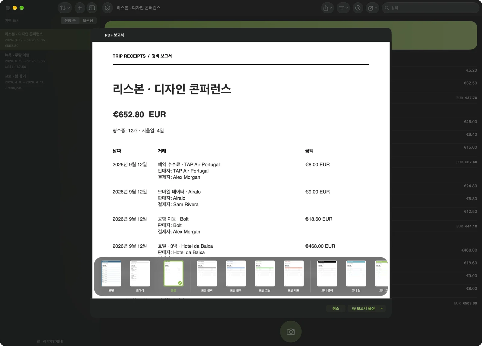 여행 기록을 경비 보고서로.