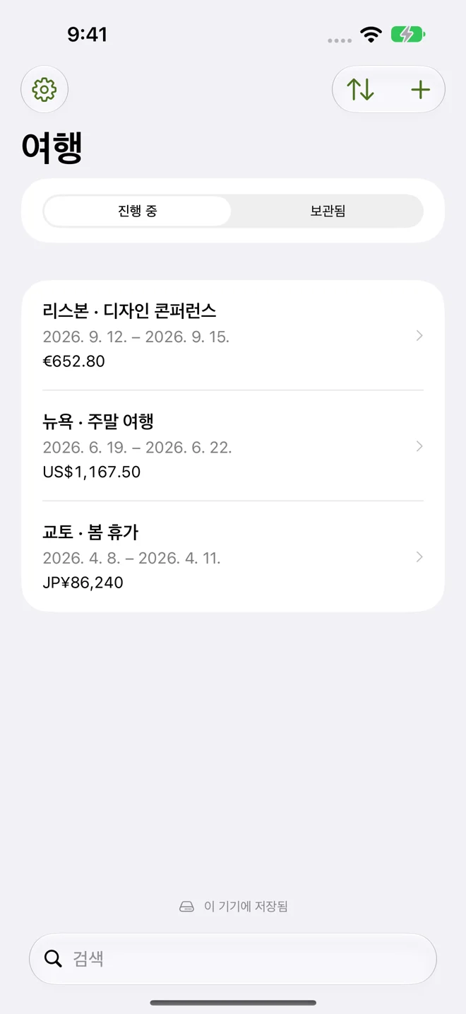 여행 전체를
한눈에.
