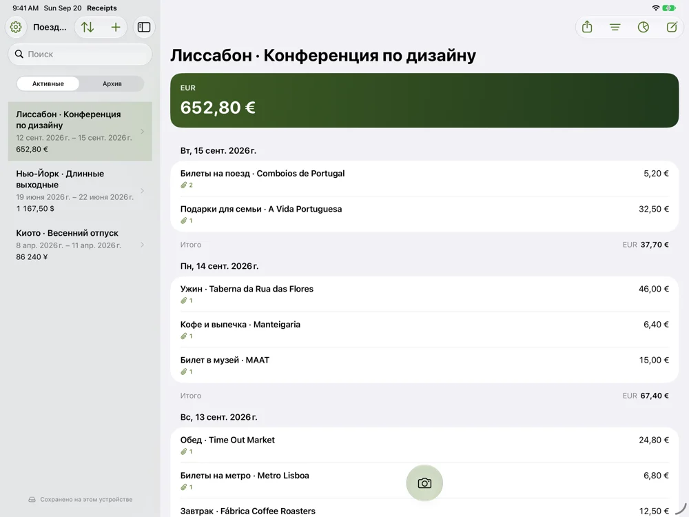 Чеки поездок — iPad
