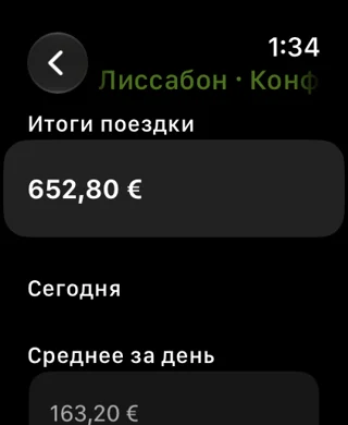 Чеки поездок — Apple Watch