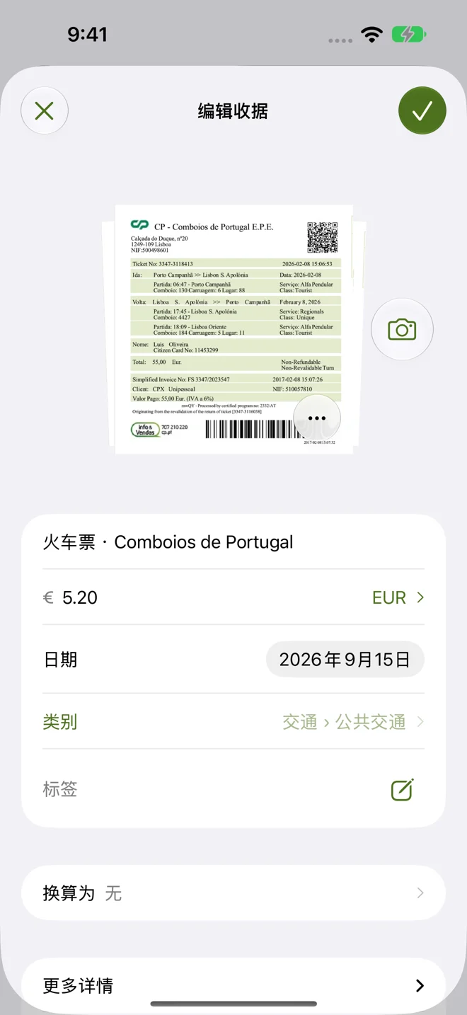 拍下收据。 继续前行。