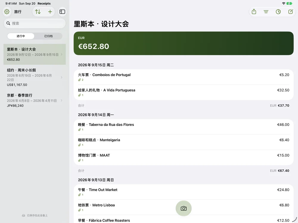 旅行收据 — iPad