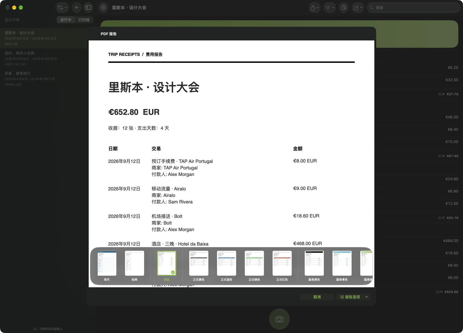 从旅程记录 到费用报告。