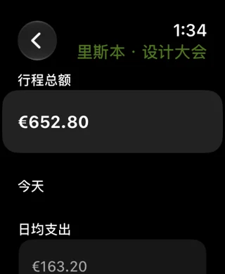 旅行收据 — Apple Watch