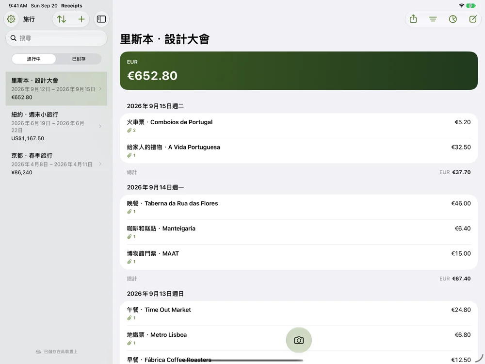 旅行收據 — iPad