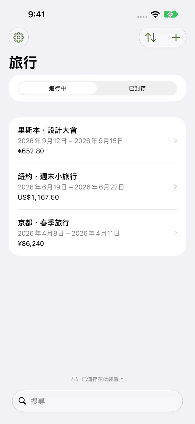 整段旅程,
一覽無遺。