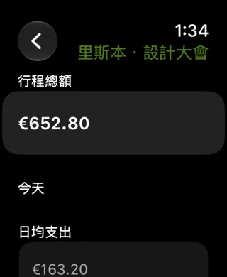 旅行收據 — Apple Watch